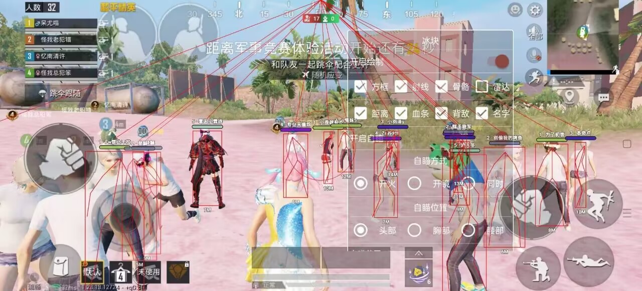 和平精英辅助【雪花直装V6.0】透视自瞄 人物加速 车辆加速 显示名字